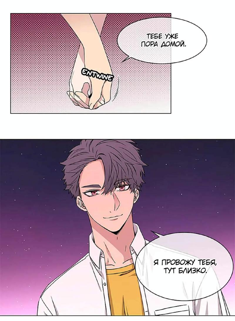 Манга Не в себе - Глава 39 Страница 4