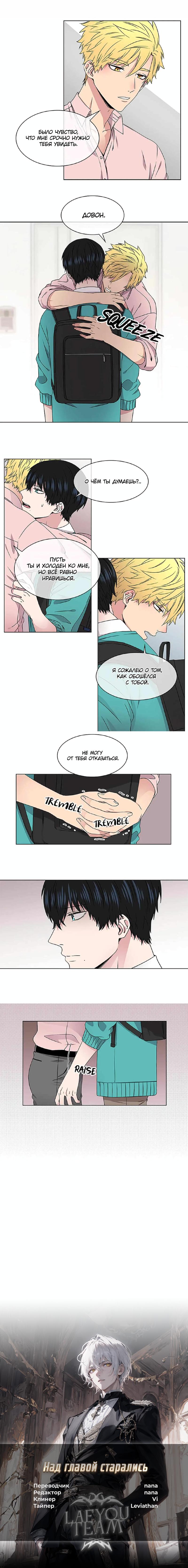 Манга Не в себе - Глава 39 Страница 27