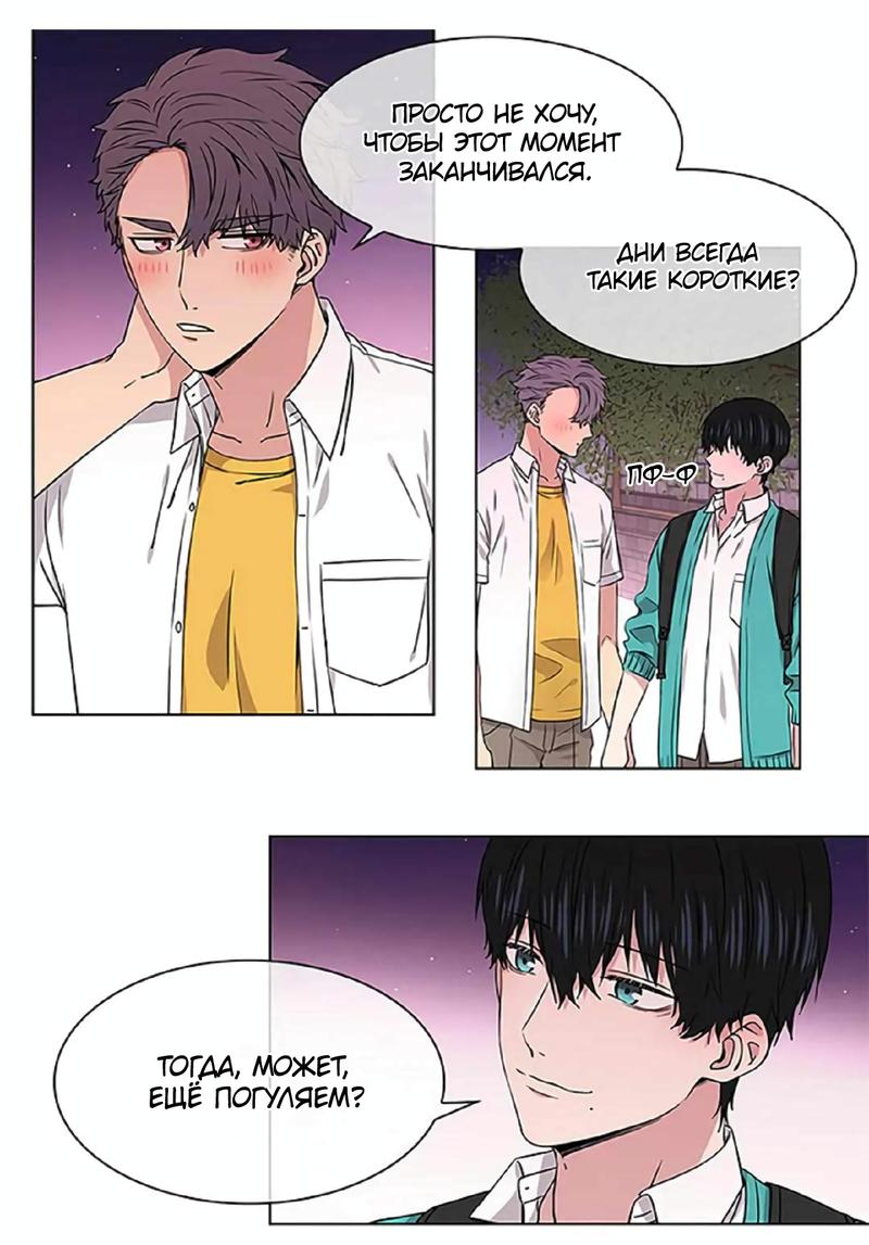 Манга Не в себе - Глава 39 Страница 6