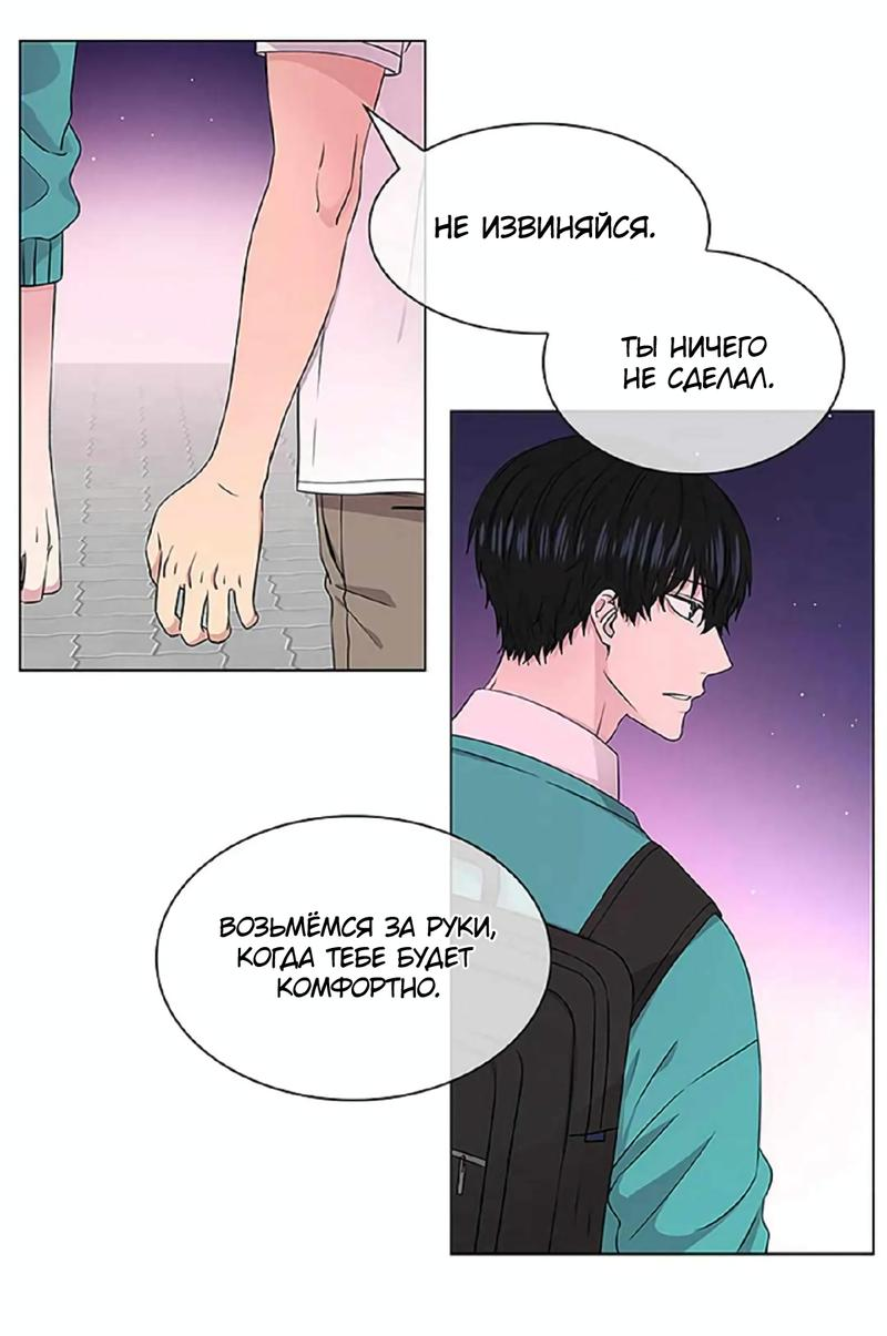 Манга Не в себе - Глава 39 Страница 10