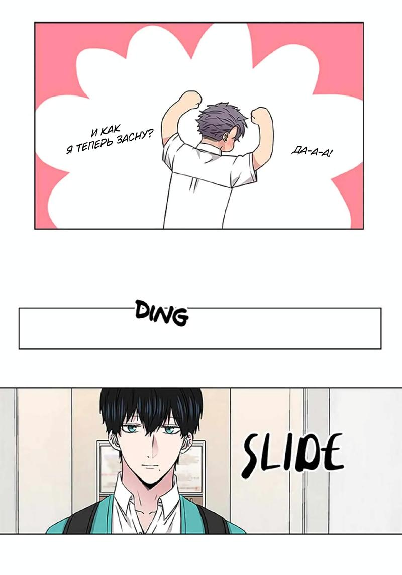 Манга Не в себе - Глава 39 Страница 19