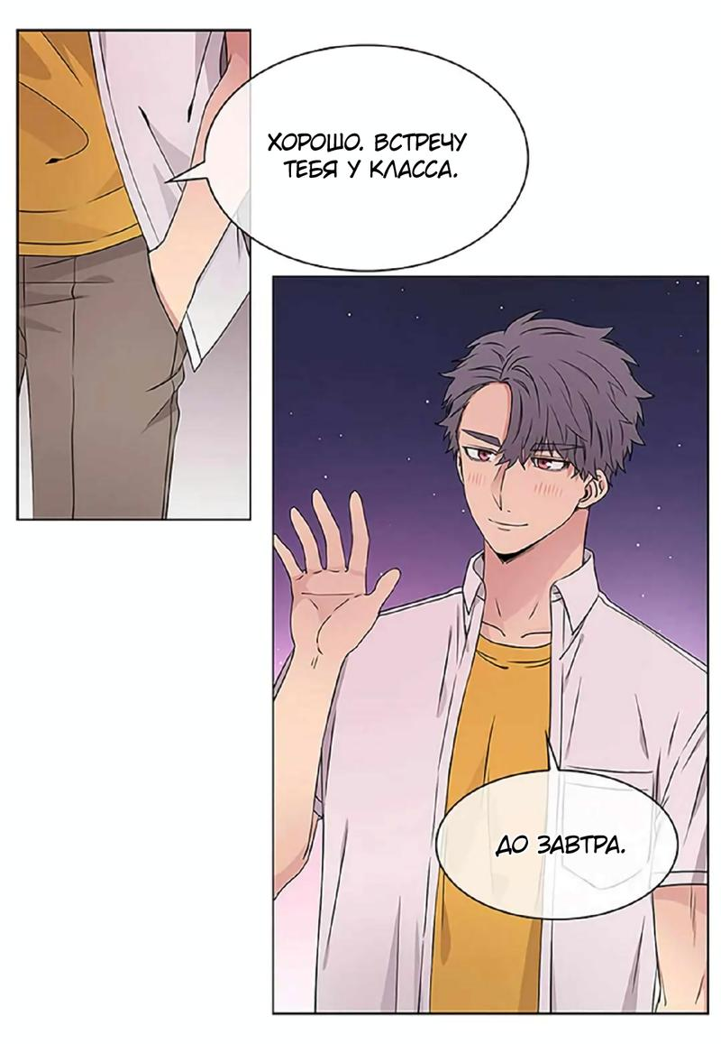 Манга Не в себе - Глава 39 Страница 13