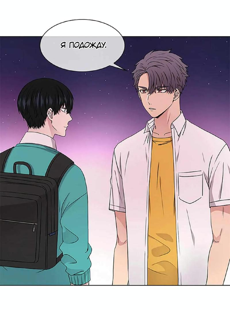 Манга Не в себе - Глава 39 Страница 11