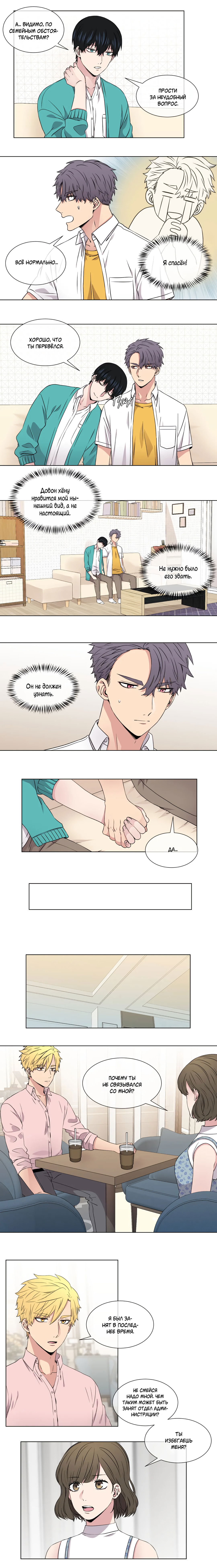 Манга Не в себе - Глава 38 Страница 5