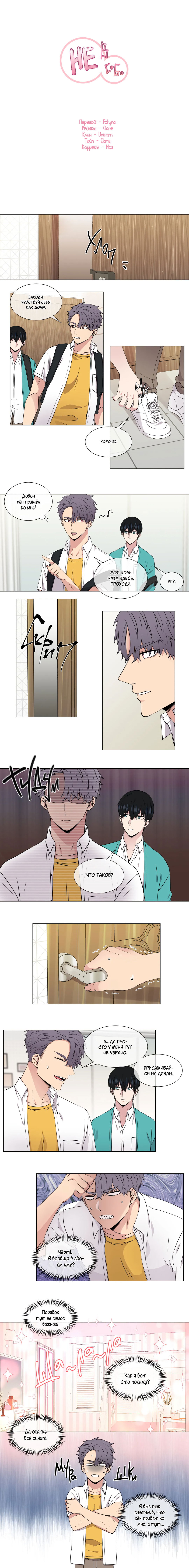 Манга Не в себе - Глава 38 Страница 2