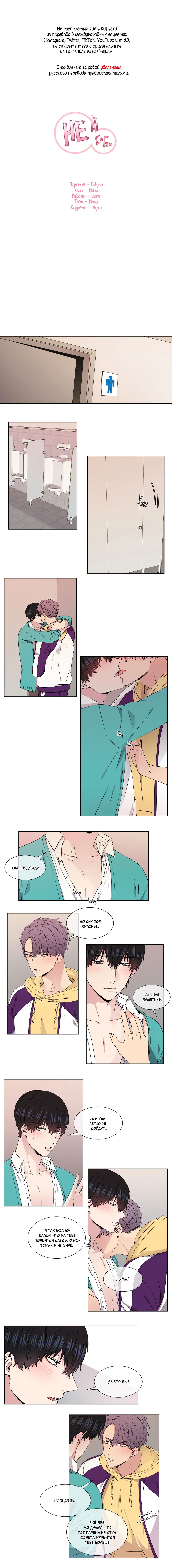 Манга Не в себе - Глава 36 Страница 1