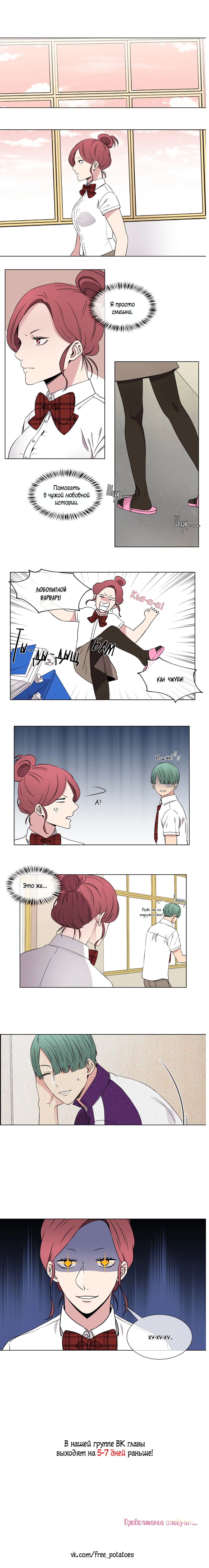 Манга Не в себе - Глава 36 Страница 5