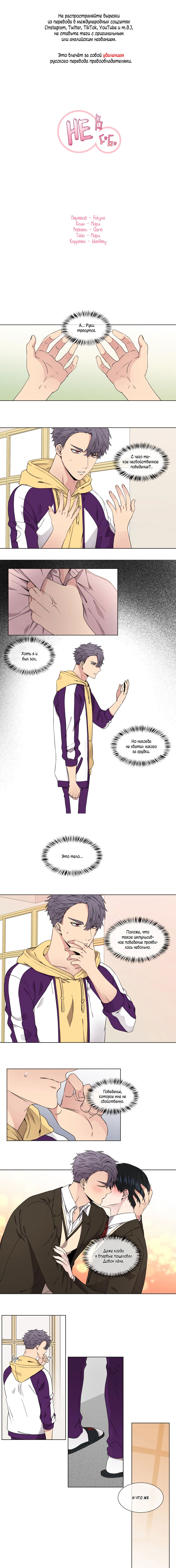 Манга Не в себе - Глава 35 Страница 1