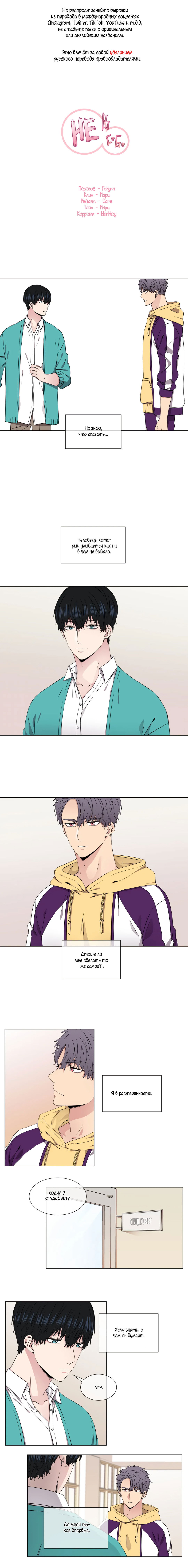 Манга Не в себе - Глава 34 Страница 1