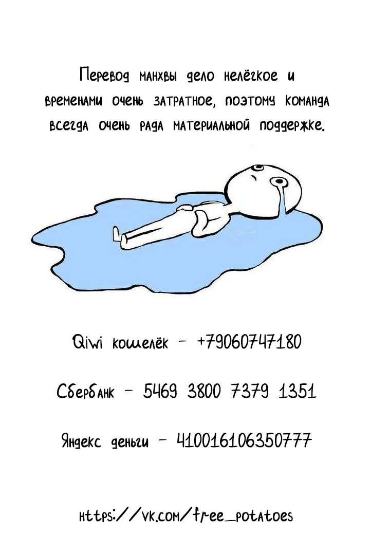 Манга Не в себе - Глава 33 Страница 7