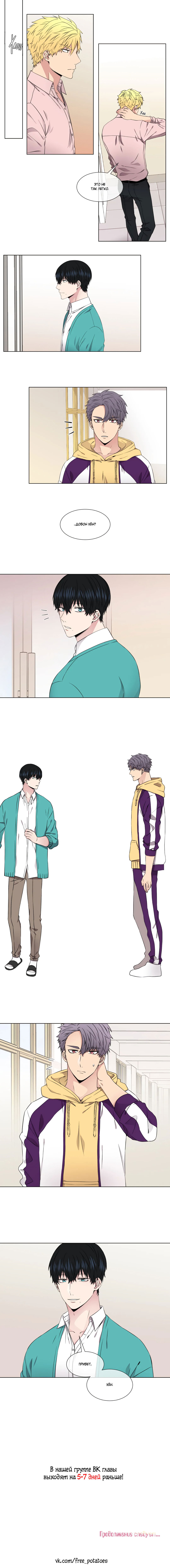 Манга Не в себе - Глава 33 Страница 5