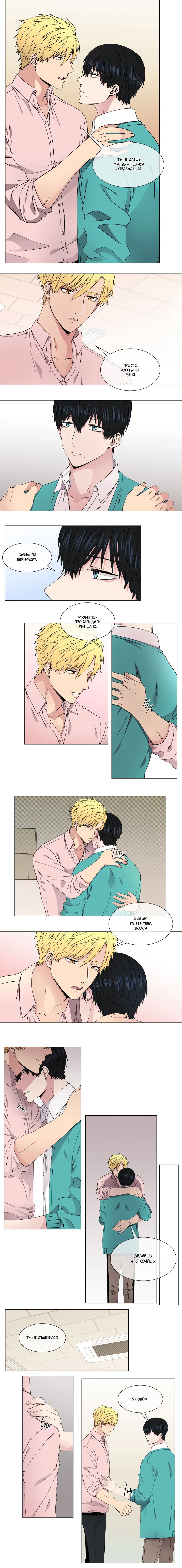 Манга Не в себе - Глава 33 Страница 4