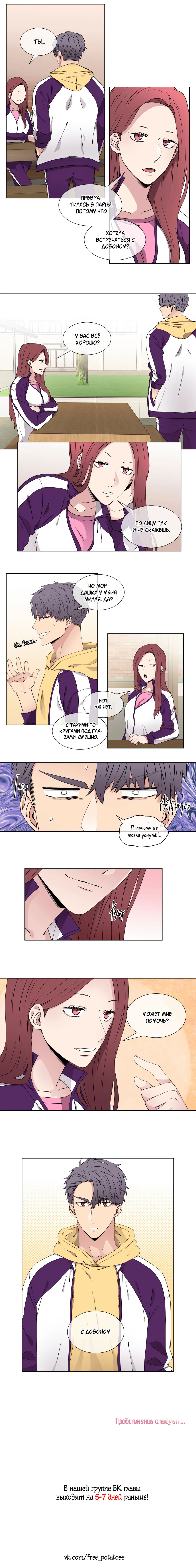 Манга Не в себе - Глава 32 Страница 5