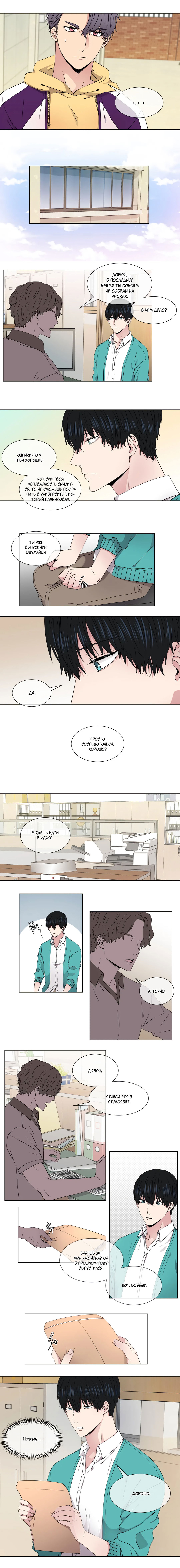 Манга Не в себе - Глава 32 Страница 3