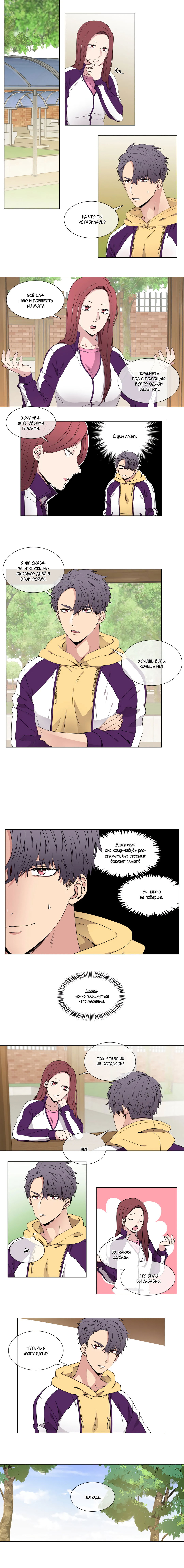Манга Не в себе - Глава 32 Страница 4