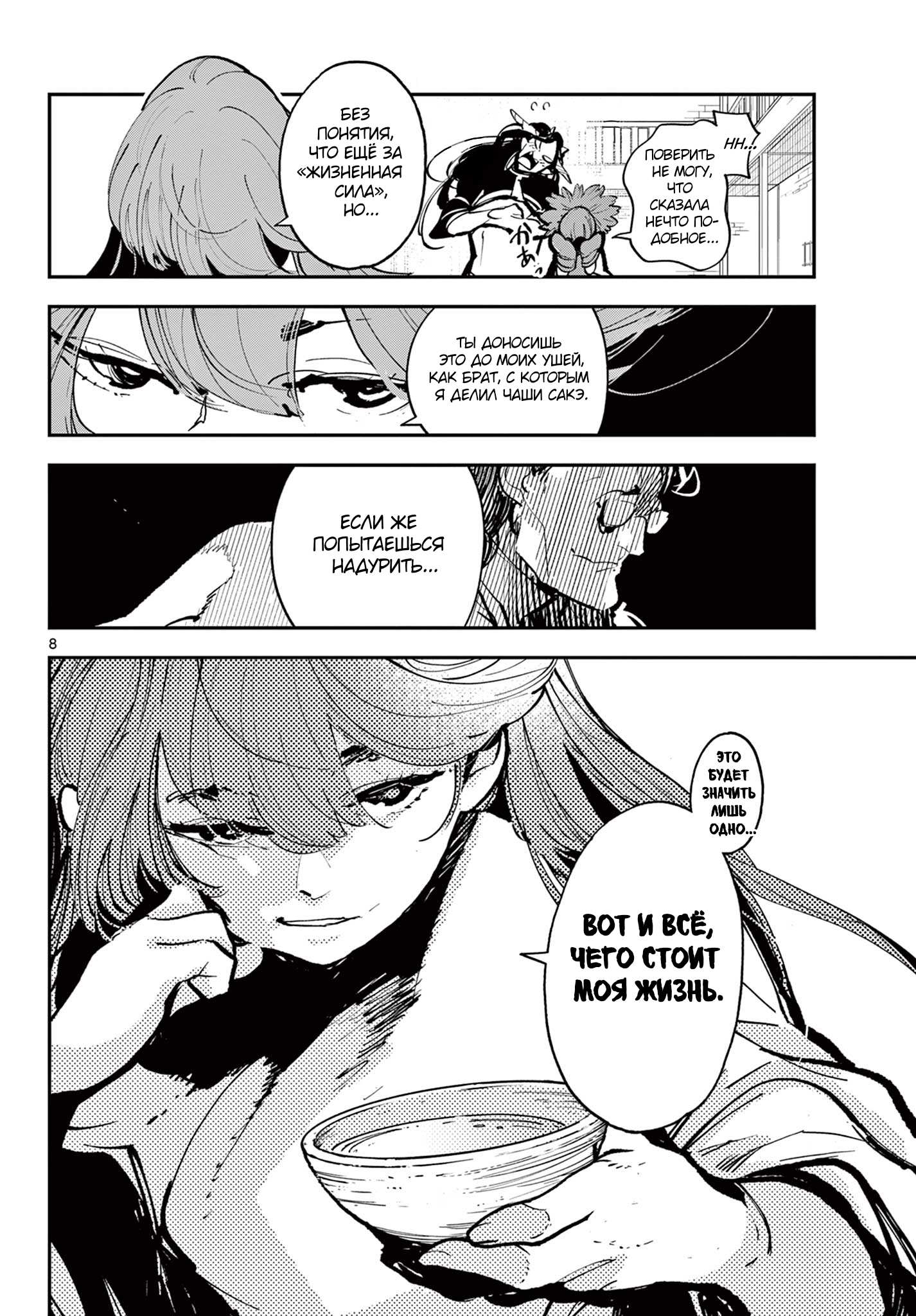 Манга Героизм перерожденного - Глава 40.1 Страница 8