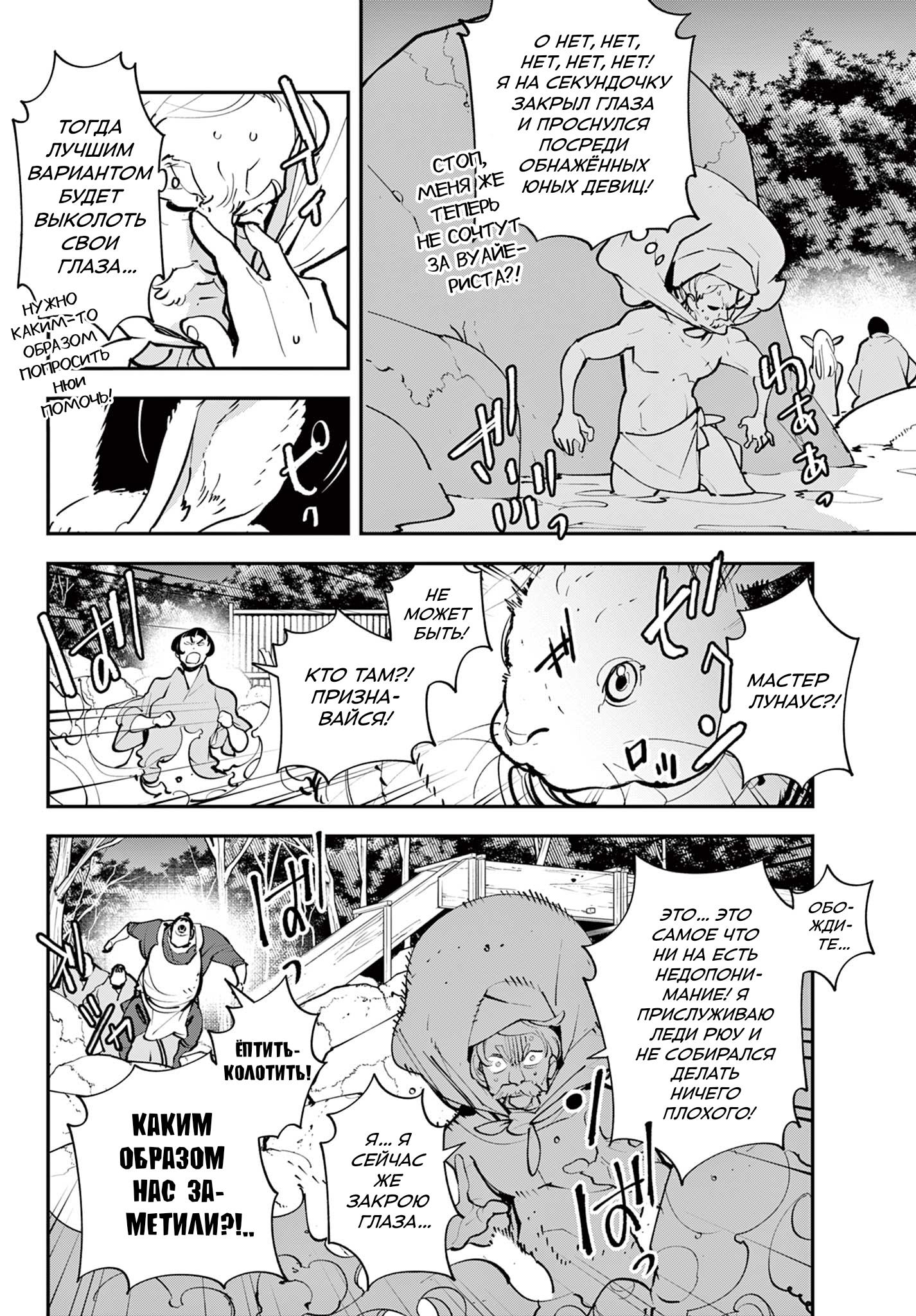 Манга Героизм перерожденного - Глава 43 Страница 4