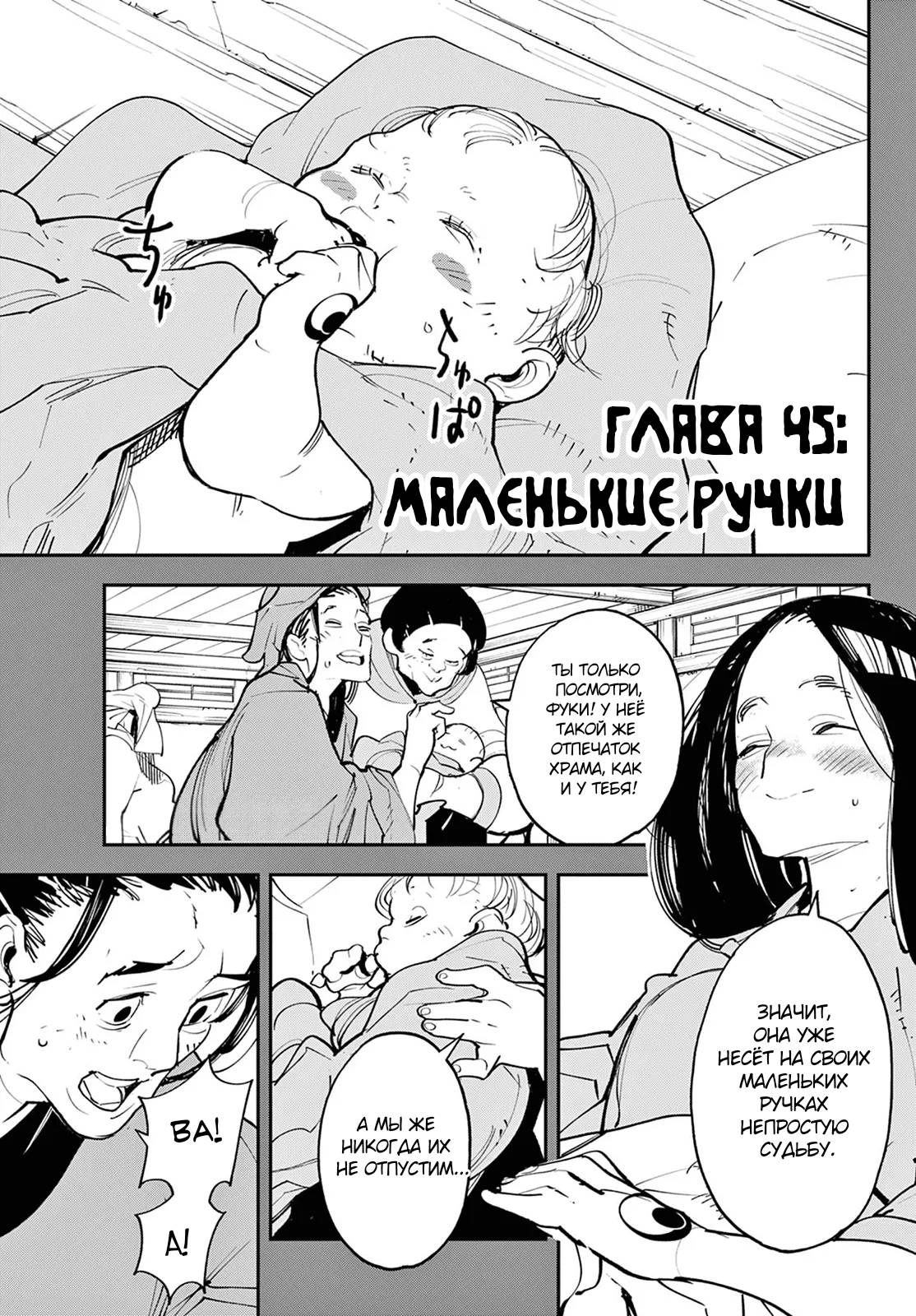 Манга Героизм перерожденного - Глава 45 Страница 1