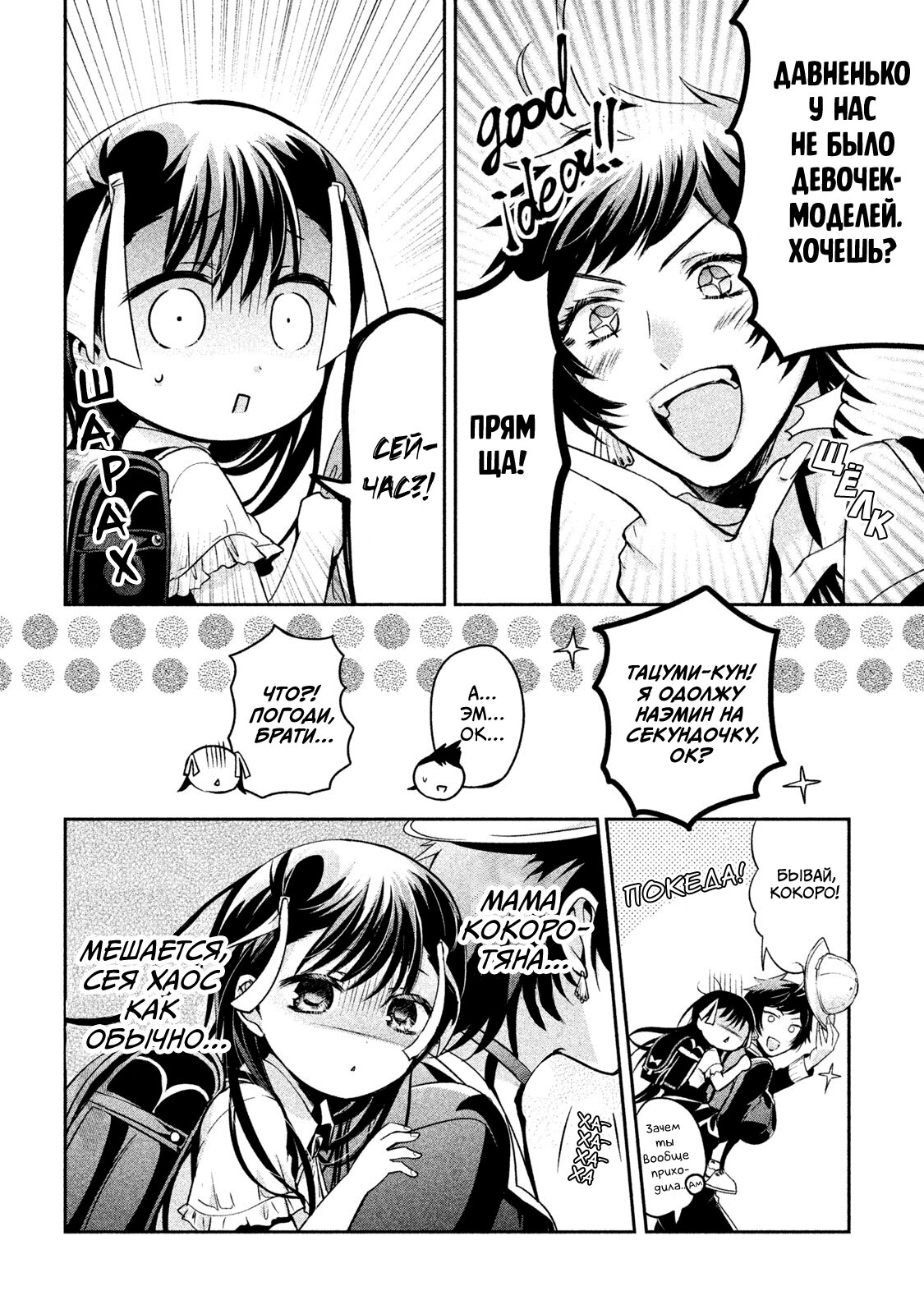 Манга Самозваный Амачин ♂ - Глава 23 Страница 23