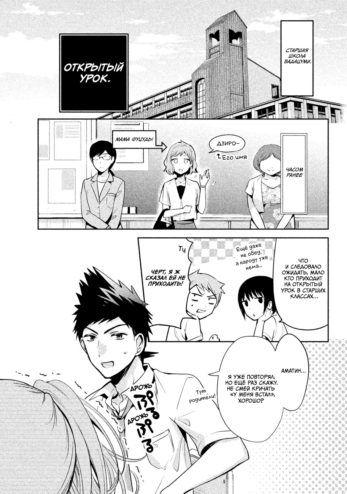 Манга Самозваный Амачин ♂ - Глава 23 Страница 4