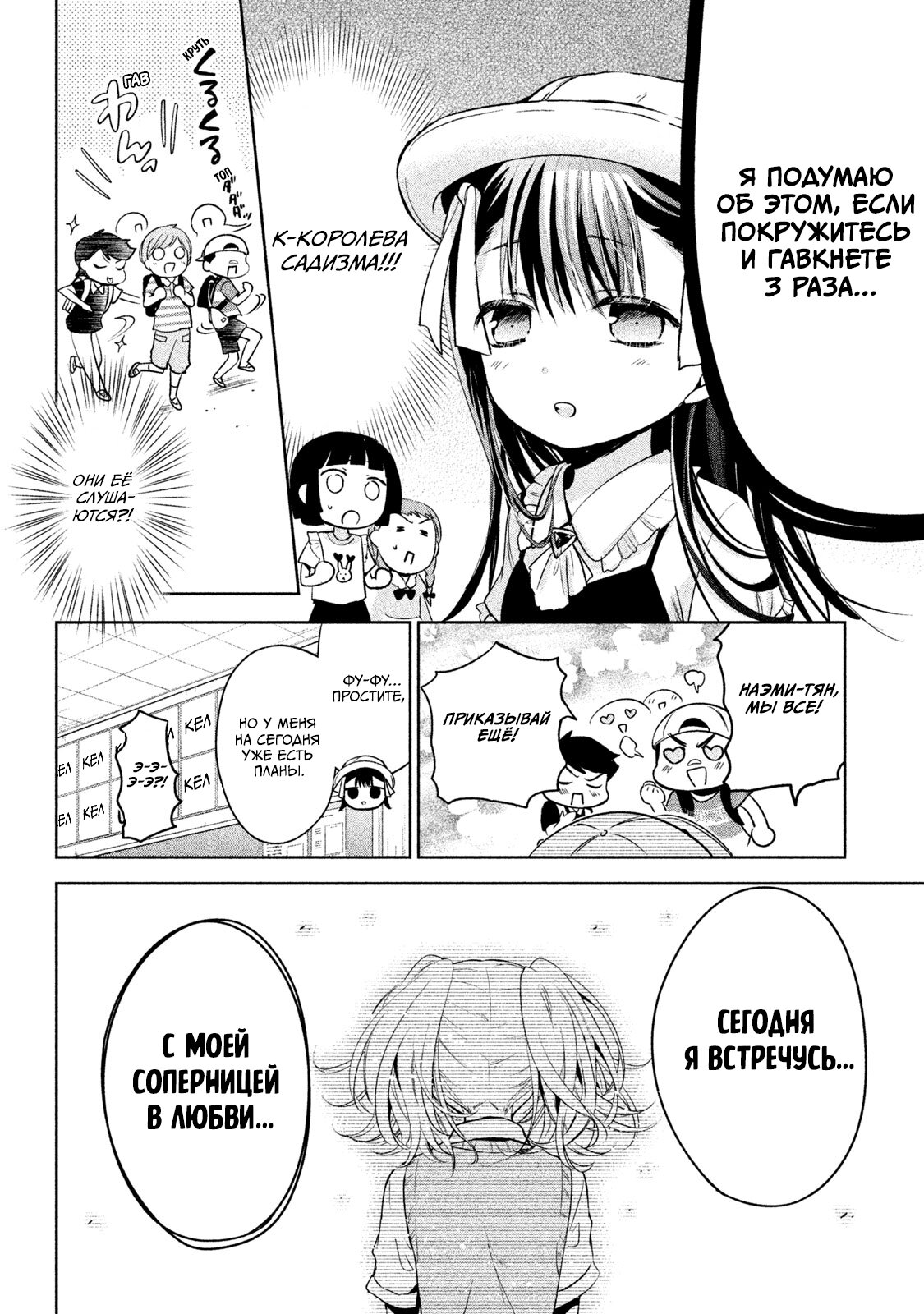 Манга Самозваный Амачин ♂ - Глава 23 Страница 2