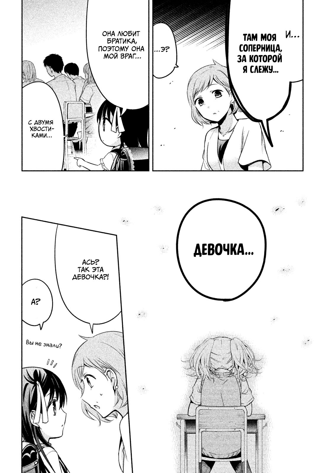 Манга Самозваный Амачин ♂ - Глава 23 Страница 13