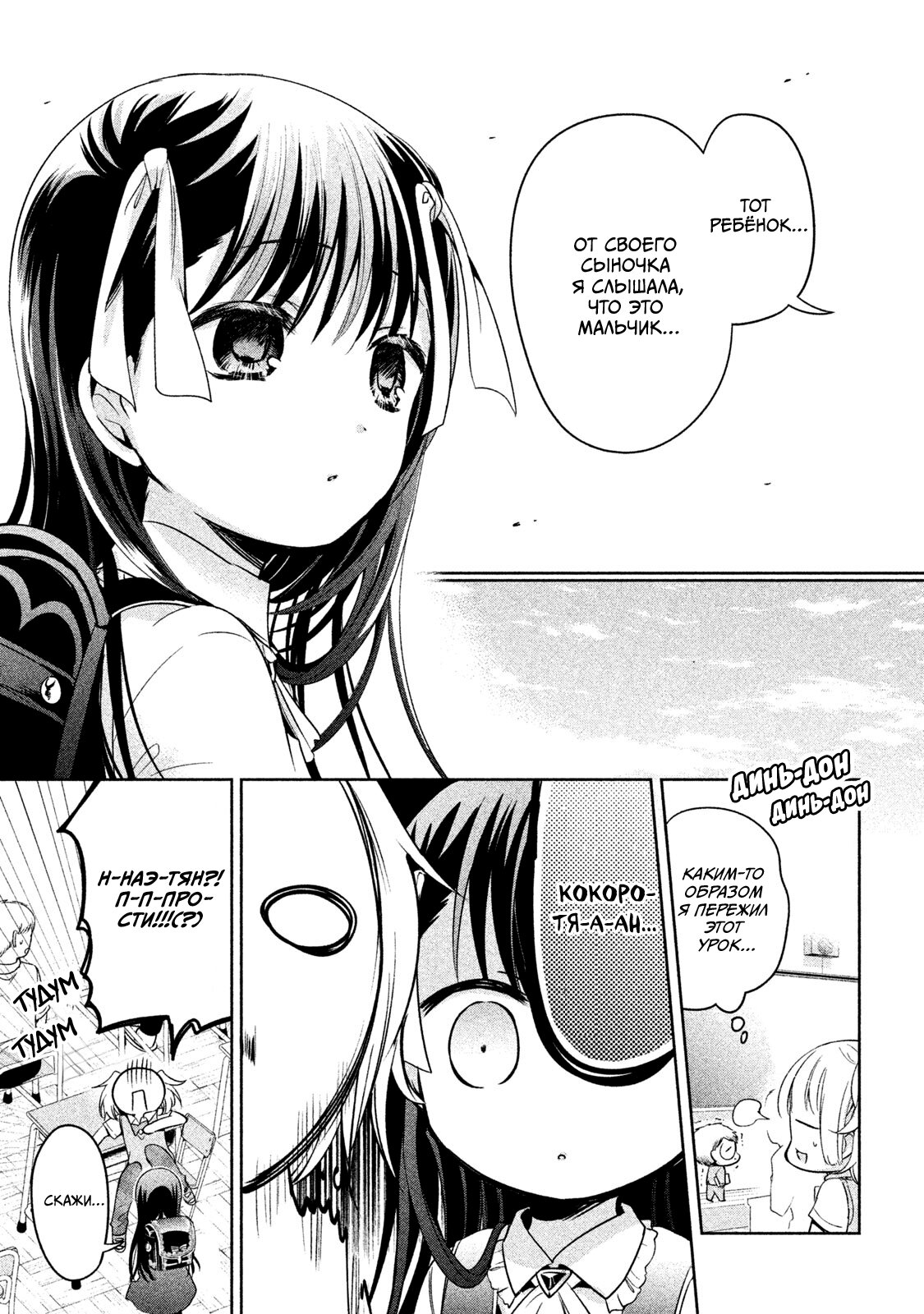 Манга Самозваный Амачин ♂ - Глава 23 Страница 14