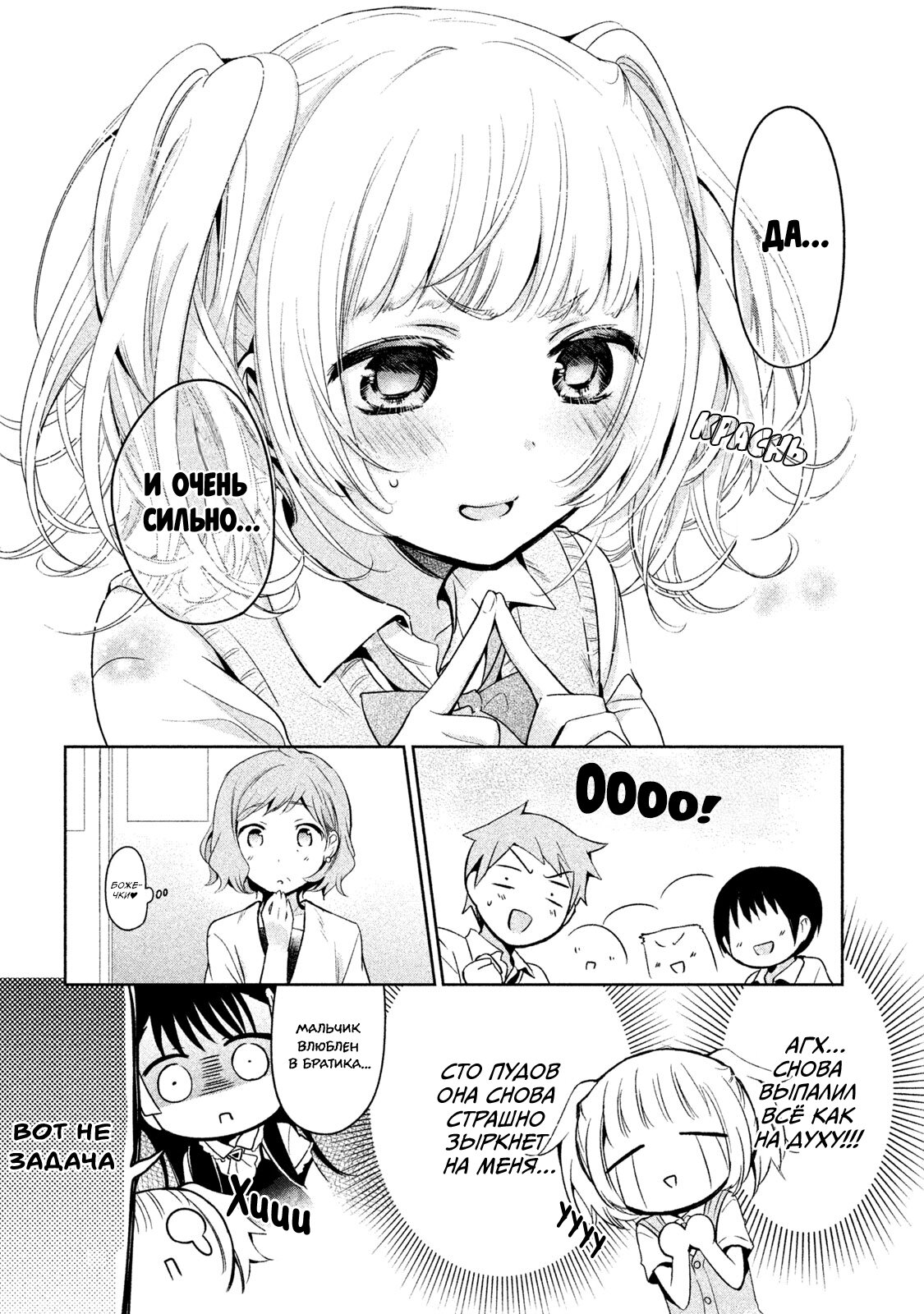 Манга Самозваный Амачин ♂ - Глава 23 Страница 17