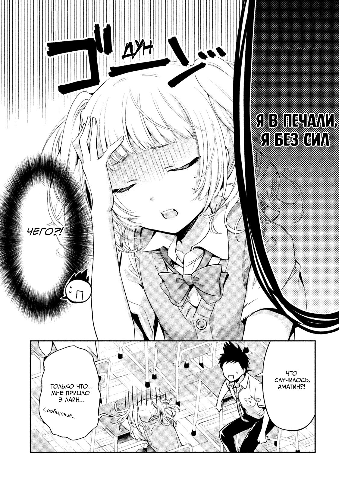 Манга Самозваный Амачин ♂ - Глава 23 Страница 5