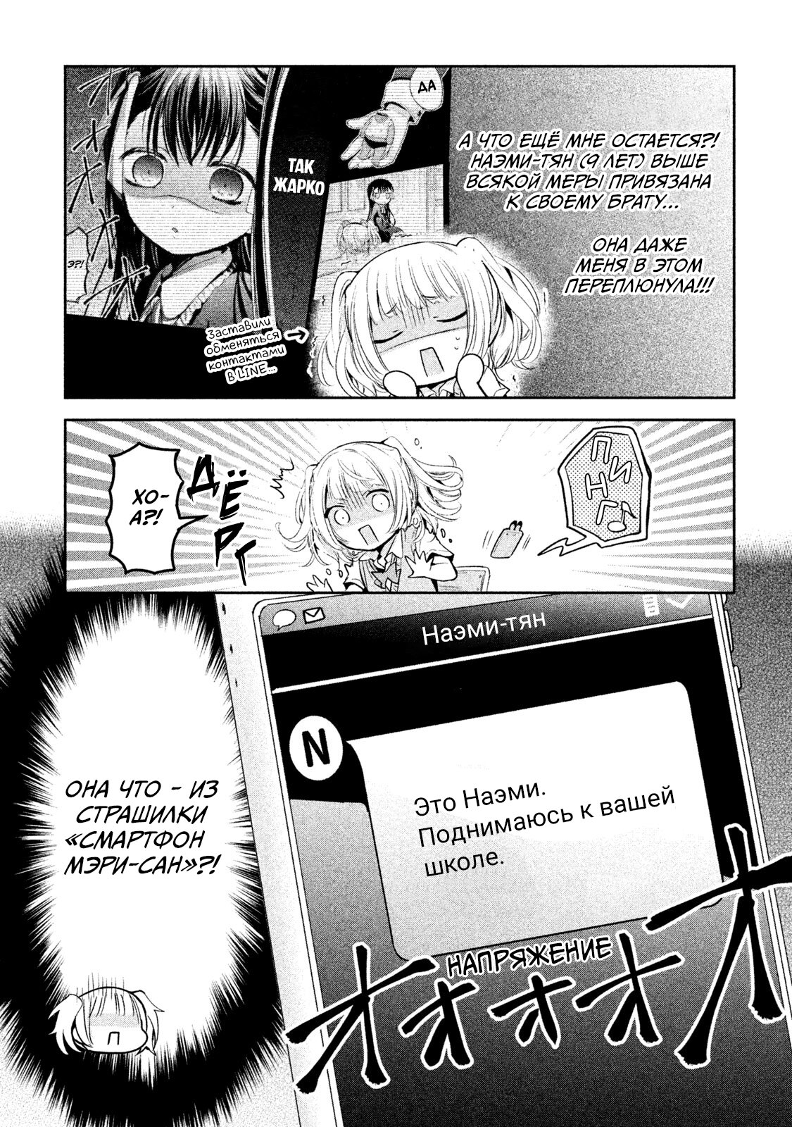 Манга Самозваный Амачин ♂ - Глава 23 Страница 7