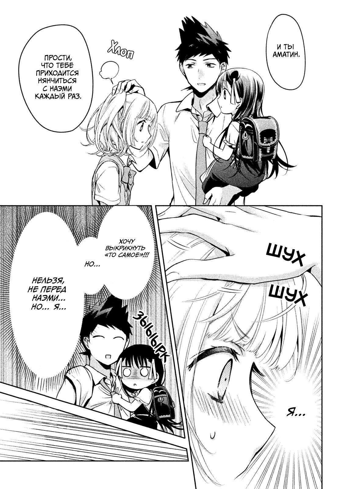 Манга Самозваный Амачин ♂ - Глава 23 Страница 20