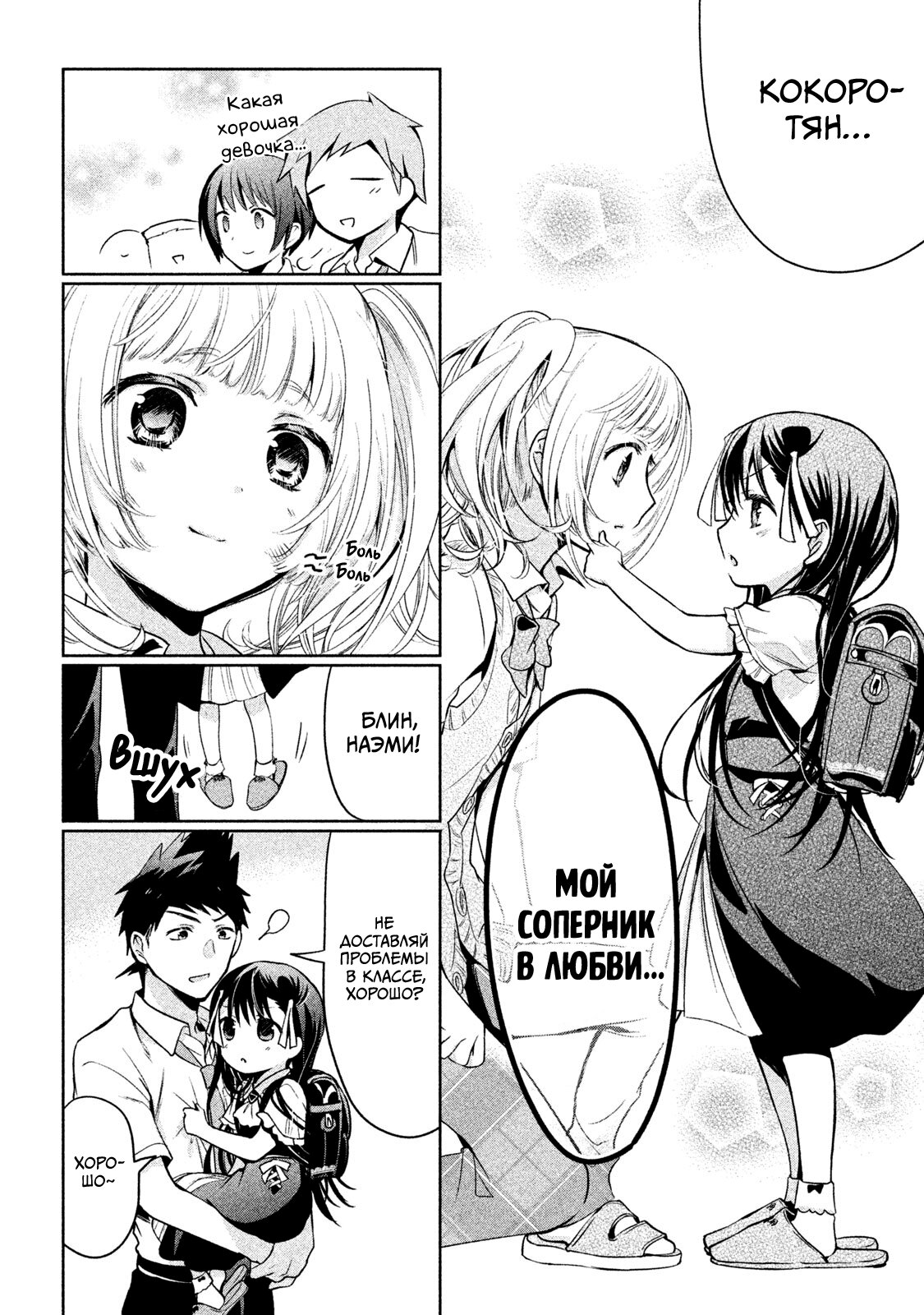 Манга Самозваный Амачин ♂ - Глава 23 Страница 19