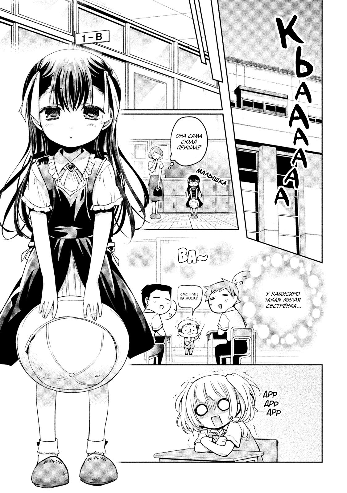 Манга Самозваный Амачин ♂ - Глава 23 Страница 10