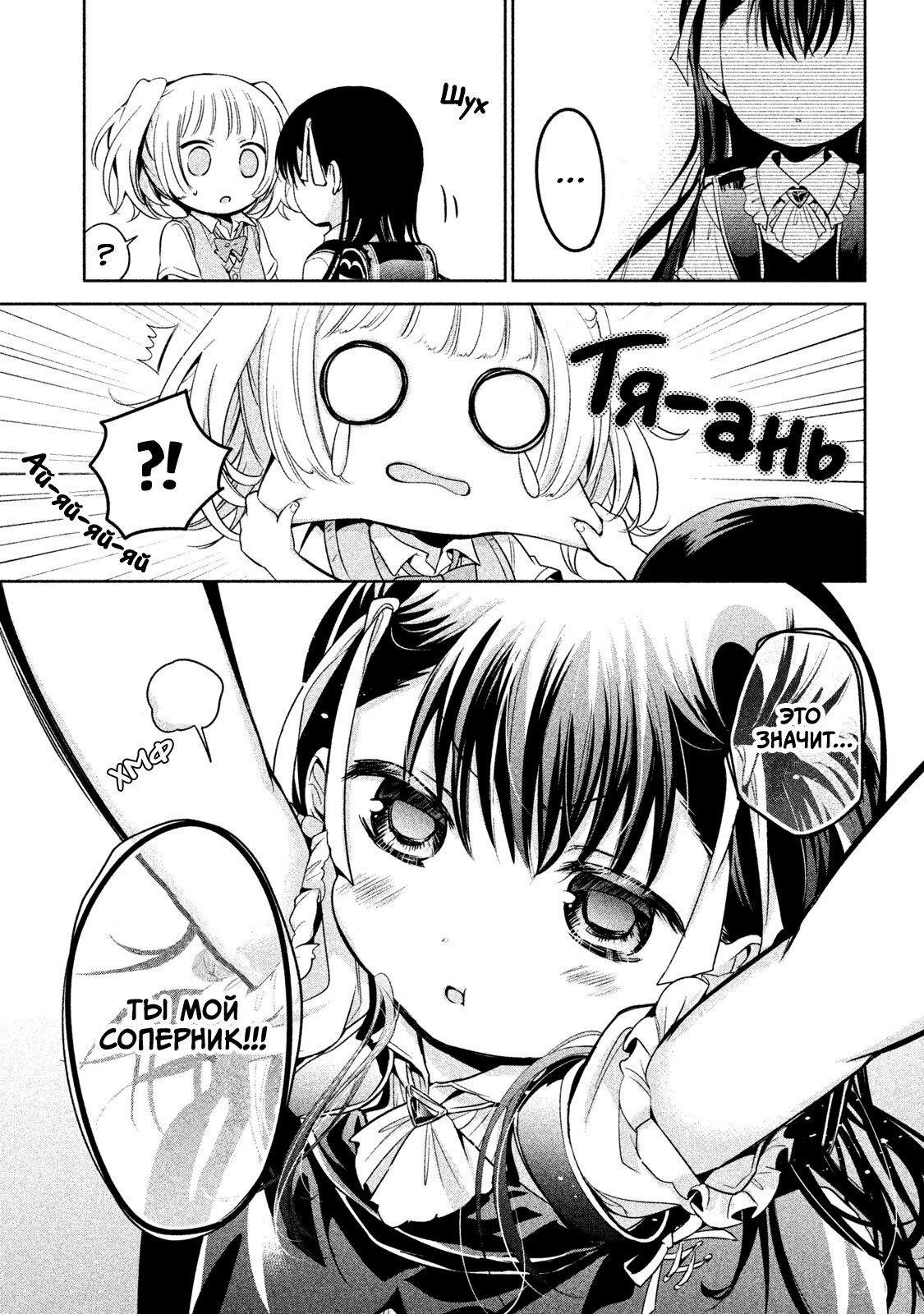 Манга Самозваный Амачин ♂ - Глава 23 Страница 18