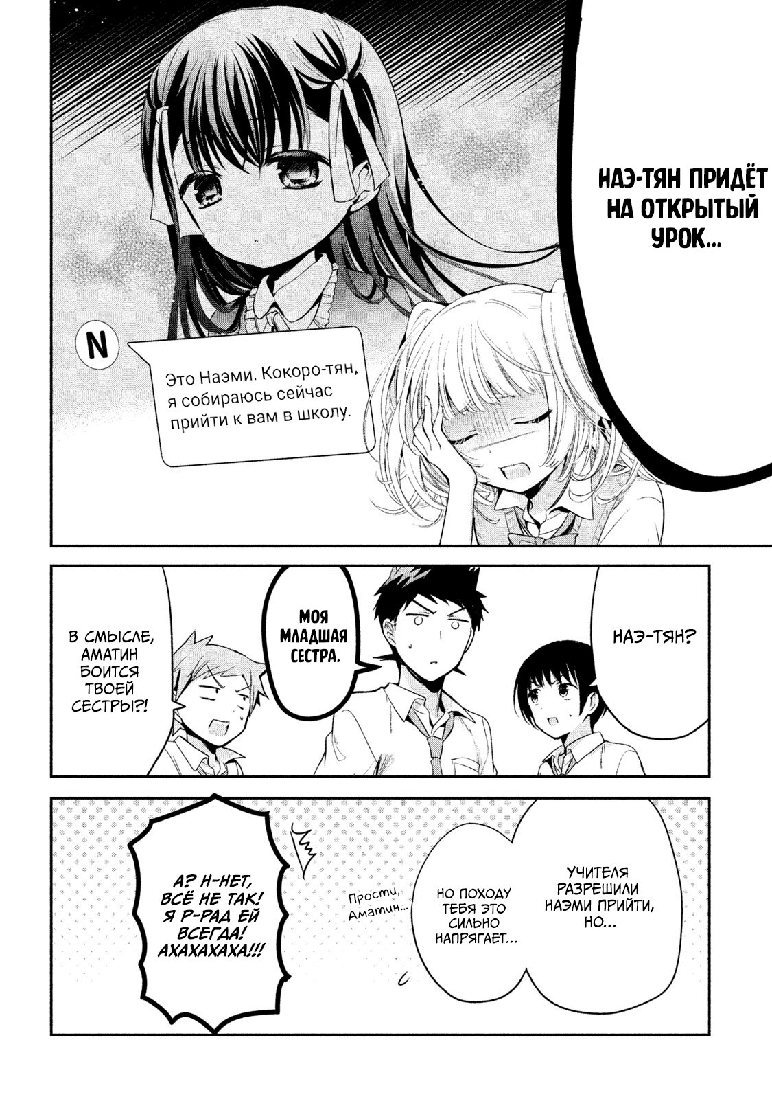 Манга Самозваный Амачин ♂ - Глава 23 Страница 6