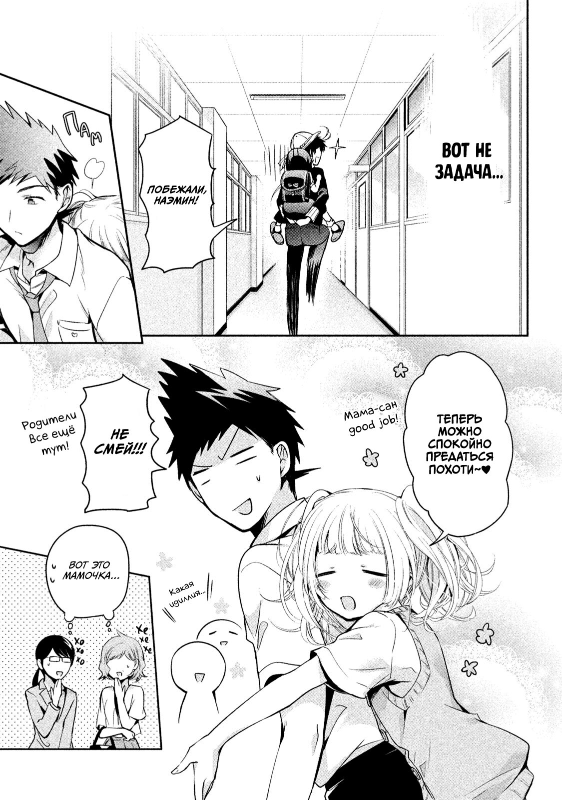 Манга Самозваный Амачин ♂ - Глава 23 Страница 24