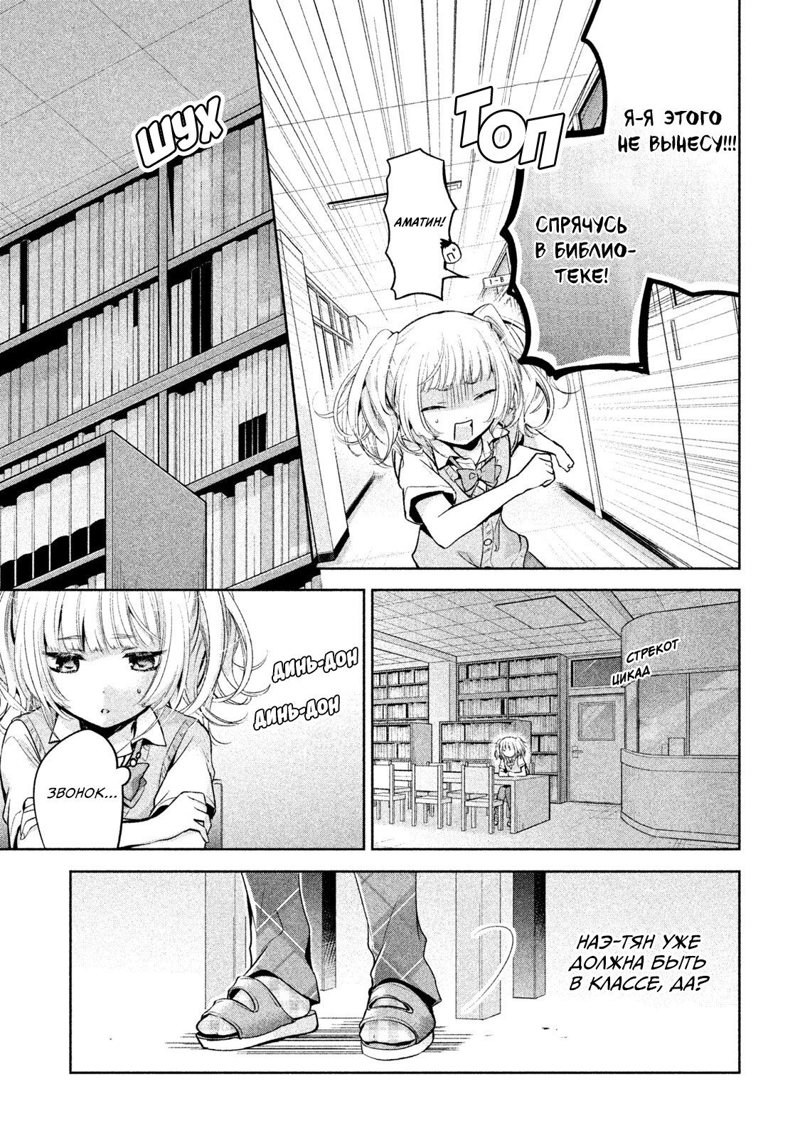 Манга Самозваный Амачин ♂ - Глава 23 Страница 9