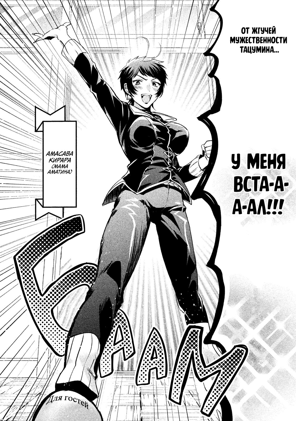 Манга Самозваный Амачин ♂ - Глава 23 Страница 21