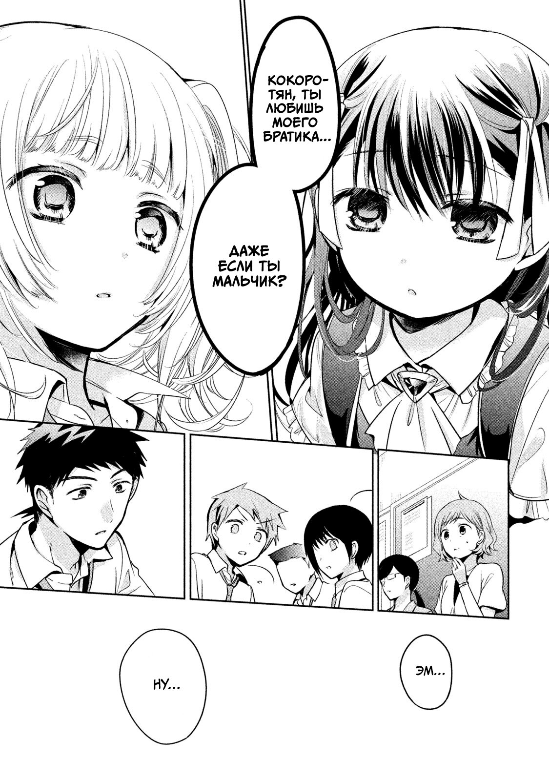 Манга Самозваный Амачин ♂ - Глава 23 Страница 16