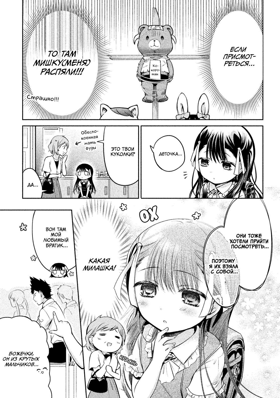 Манга Самозваный Амачин ♂ - Глава 23 Страница 12