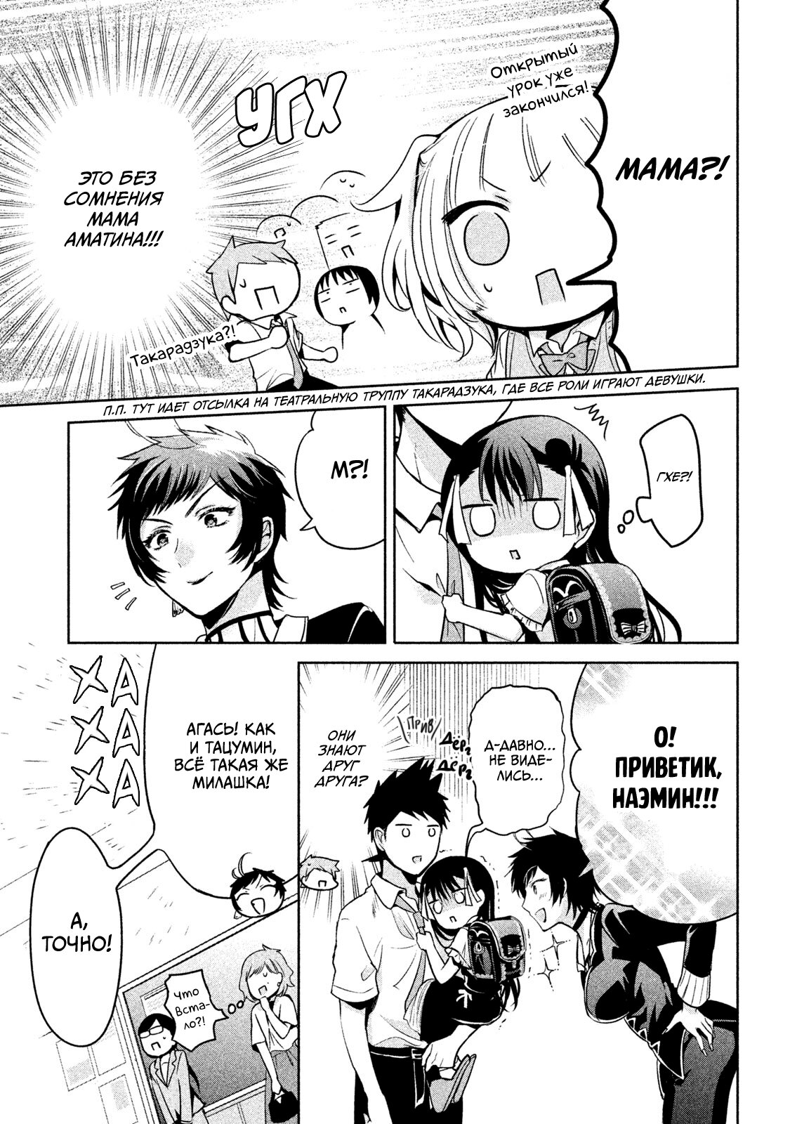 Манга Самозваный Амачин ♂ - Глава 23 Страница 22