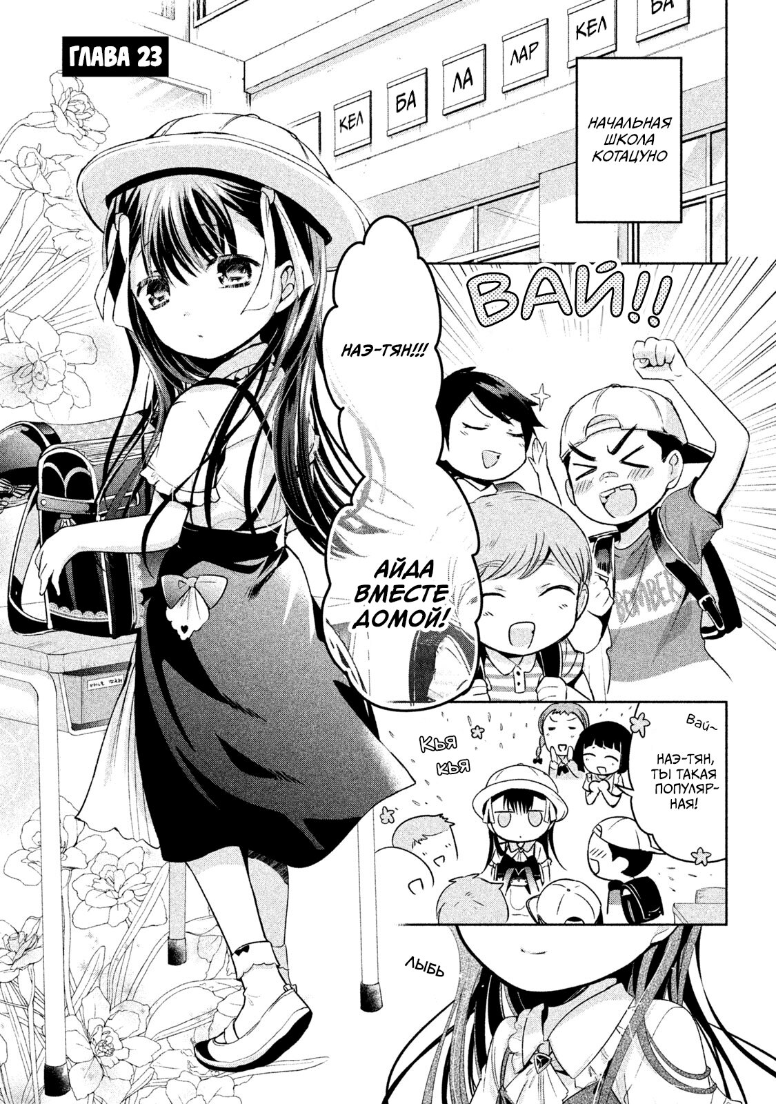 Манга Самозваный Амачин ♂ - Глава 23 Страница 1