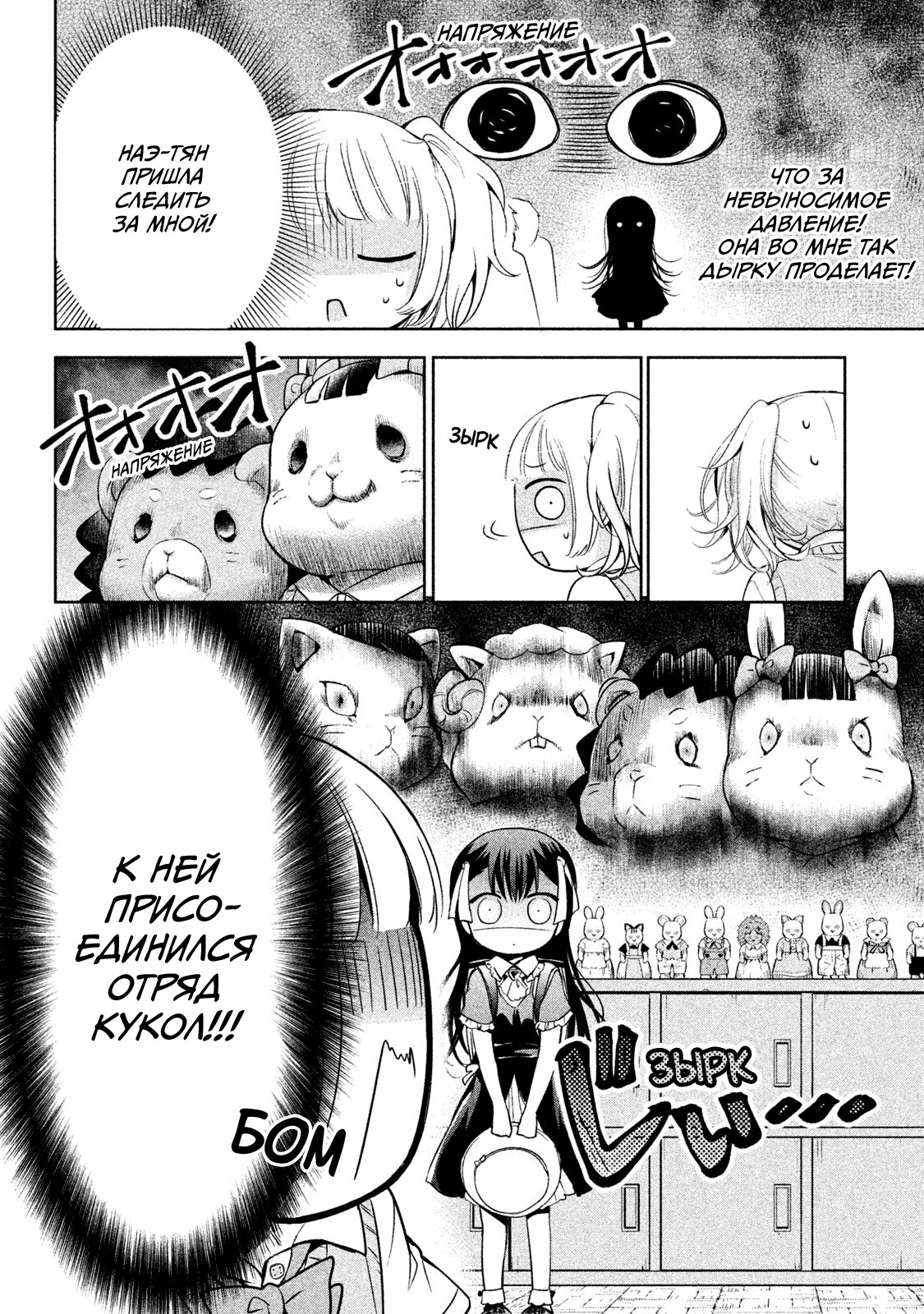 Манга Самозваный Амачин ♂ - Глава 23 Страница 11