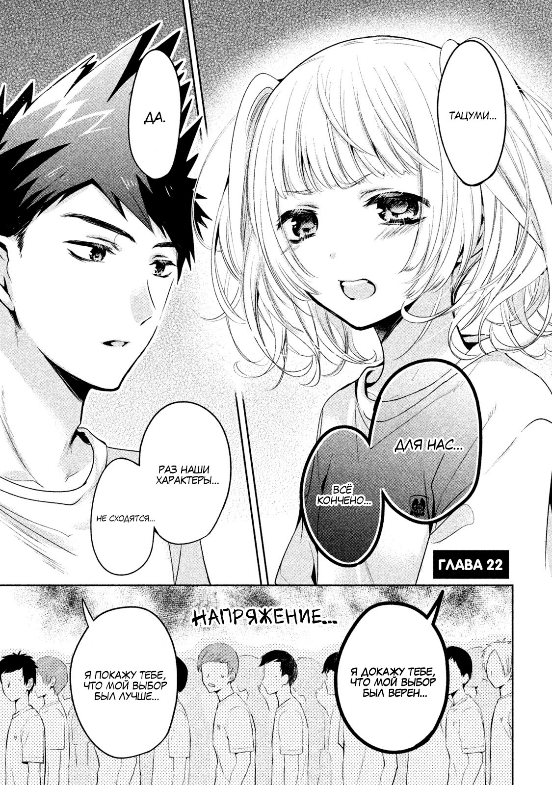 Манга Самозваный Амачин ♂ - Глава 22 Страница 1