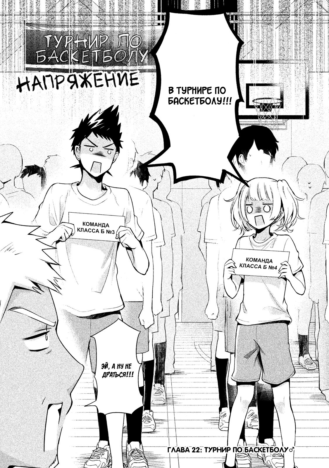 Манга Самозваный Амачин ♂ - Глава 22 Страница 2