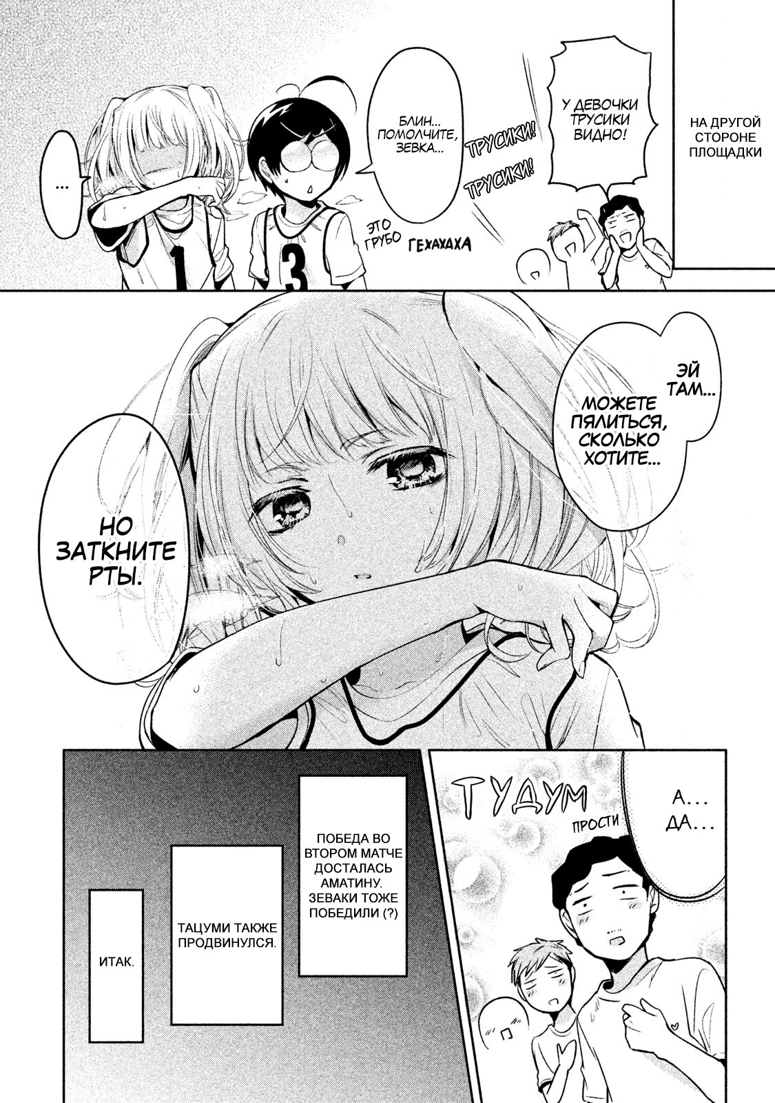 Манга Самозваный Амачин ♂ - Глава 22 Страница 17