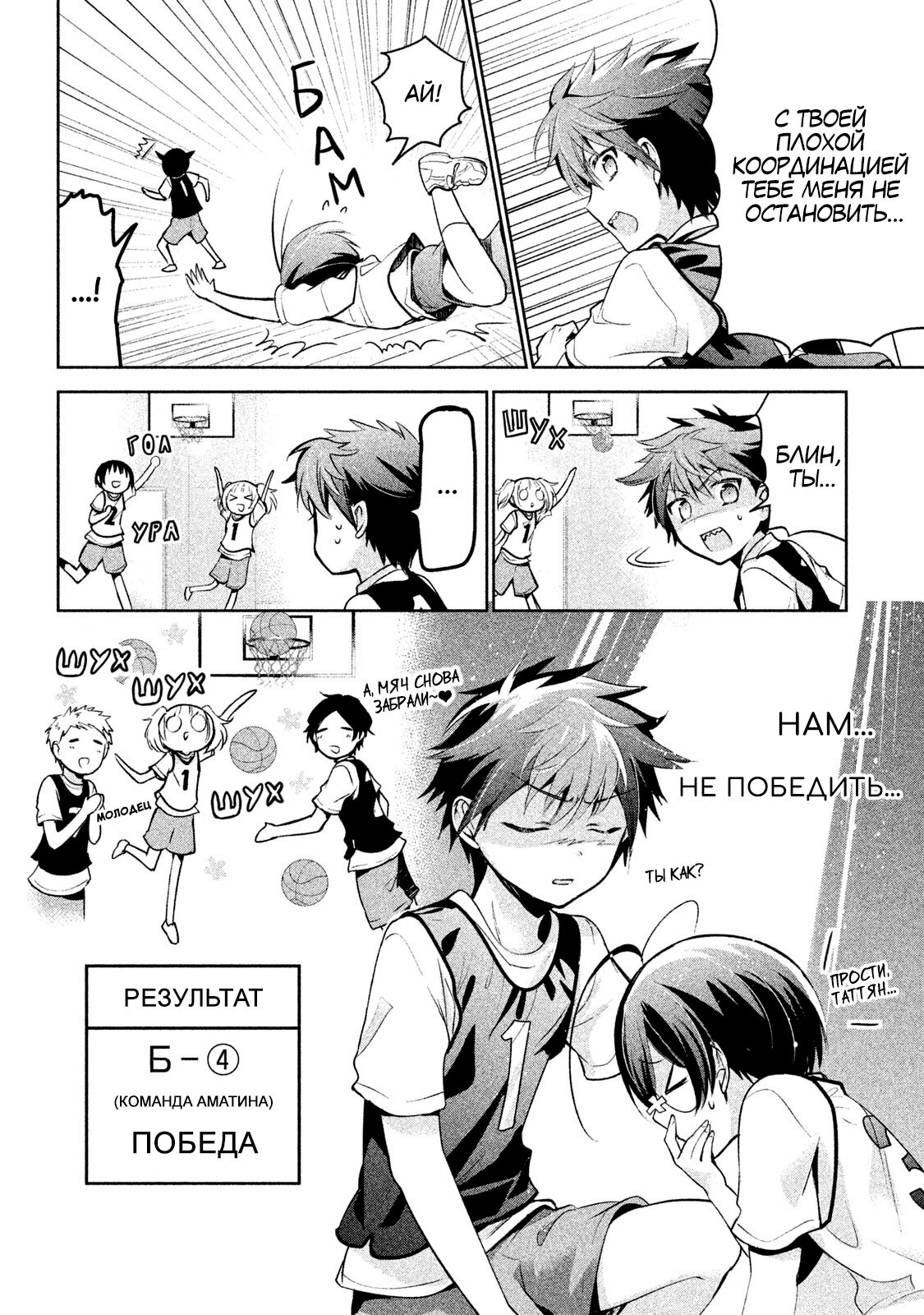 Манга Самозваный Амачин ♂ - Глава 22 Страница 12