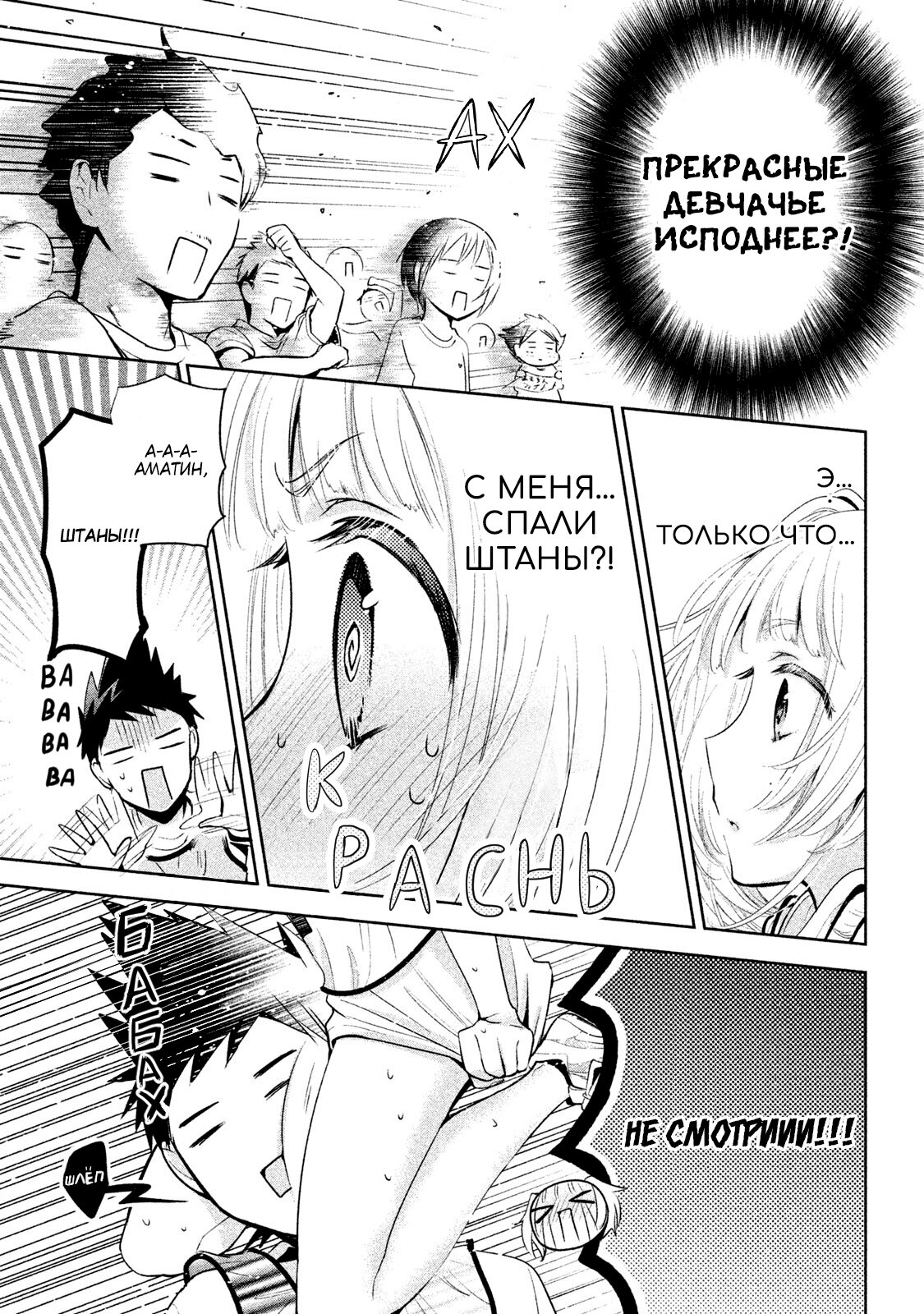 Манга Самозваный Амачин ♂ - Глава 22 Страница 25