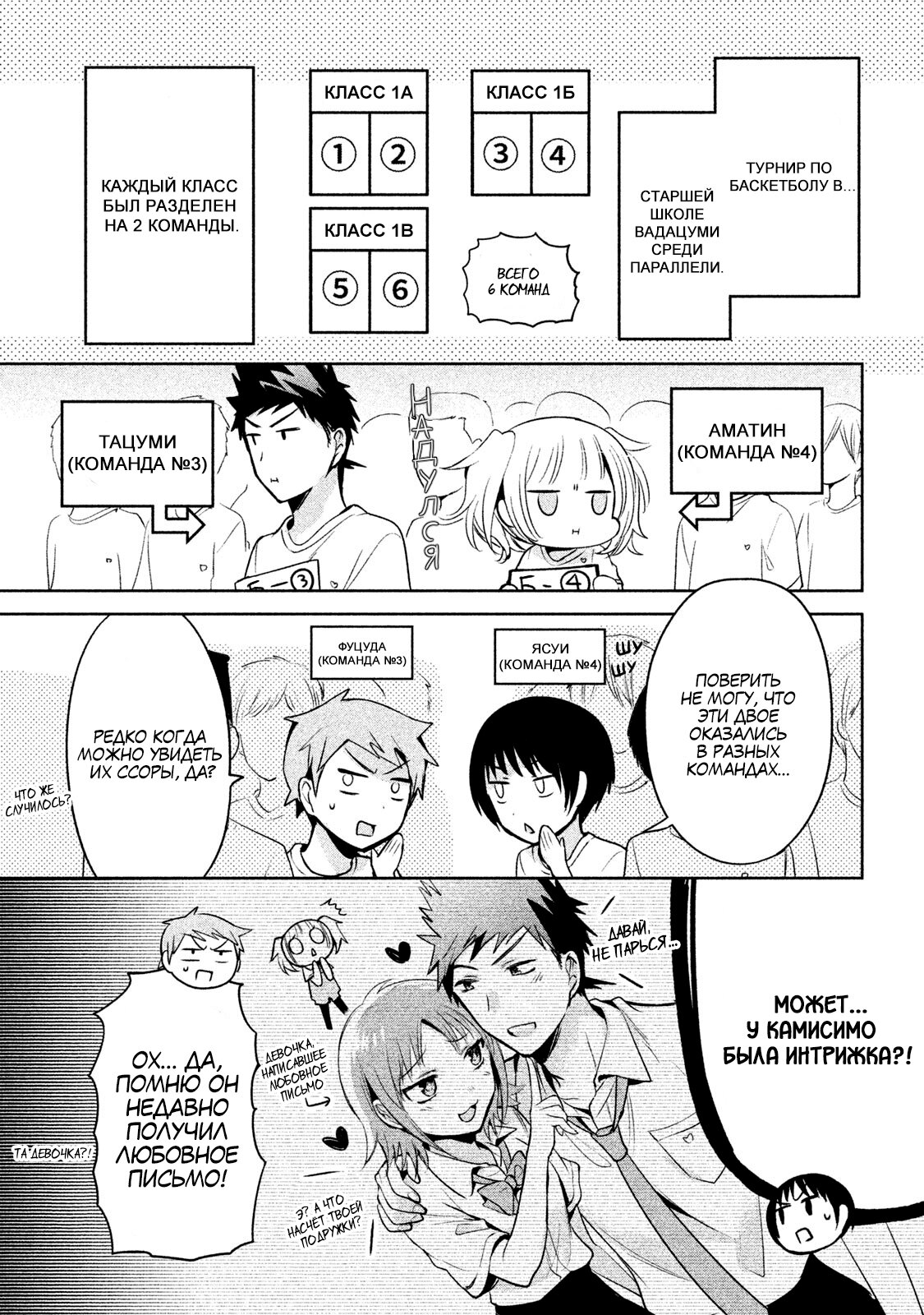 Манга Самозваный Амачин ♂ - Глава 22 Страница 3