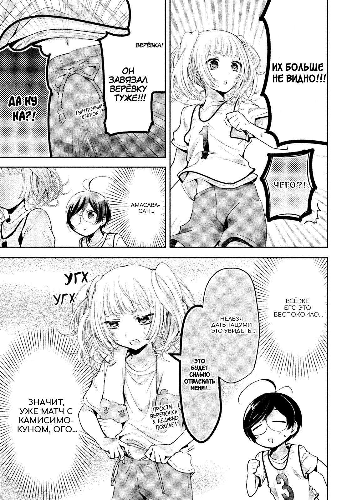 Манга Самозваный Амачин ♂ - Глава 22 Страница 19